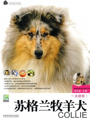 cover image of 苏格兰牧羊犬